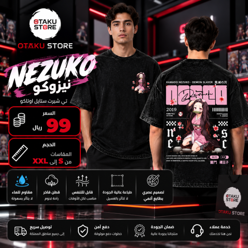 تي شيرت نيزوكو - nezuko T-Shirt