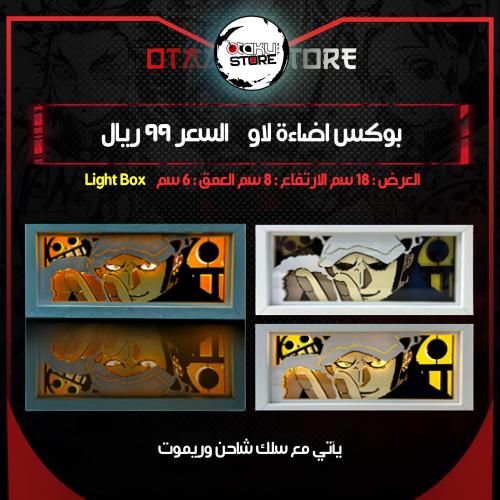 بوكس اضاءة لاو - Light Box law