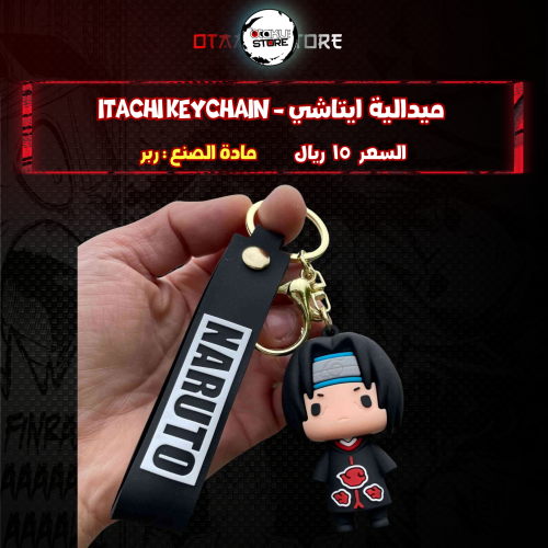 ميدالية ايتاشي - itachi Keychain