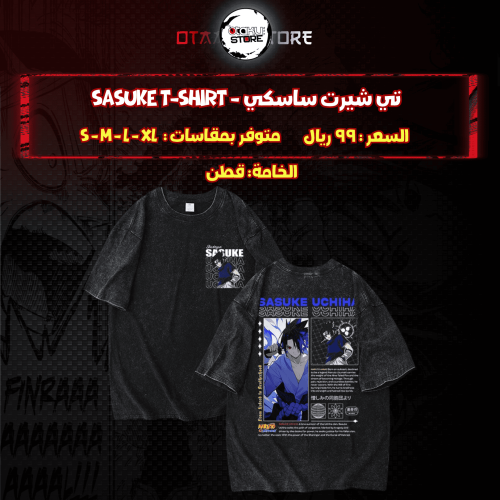 تي شيرت ساسكي - sasuke T-Shirt