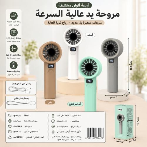 مروحة ذكية - Smart Fan