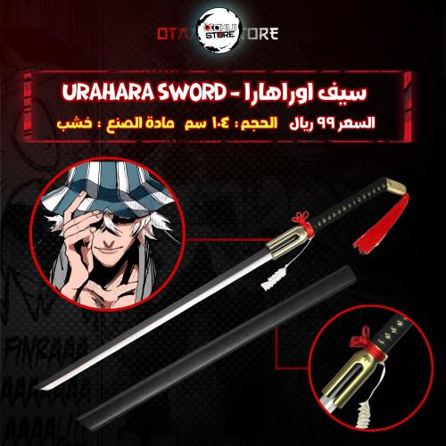 سيف اوراهارا - urahara sword
