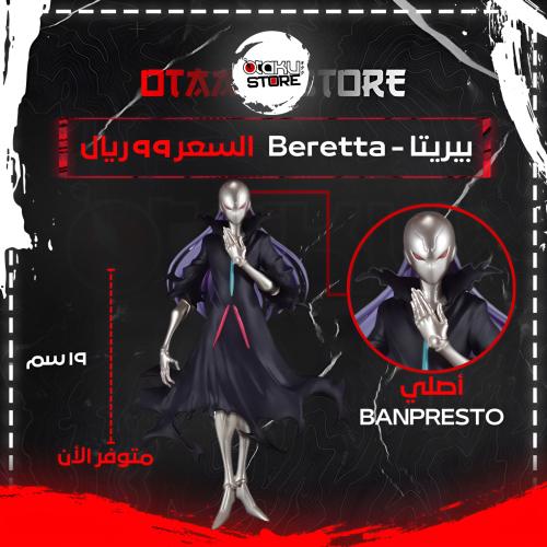 بيريتا - Beretta
