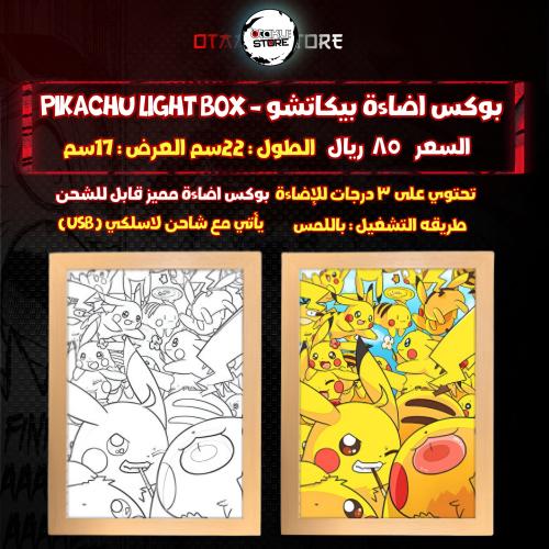 بوكس اضاءة بيكاتشو - Pikachu Light Box