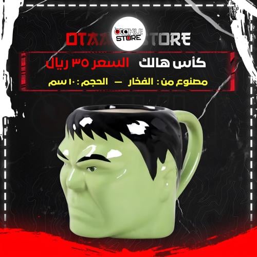 كأس هالك - hulk cup