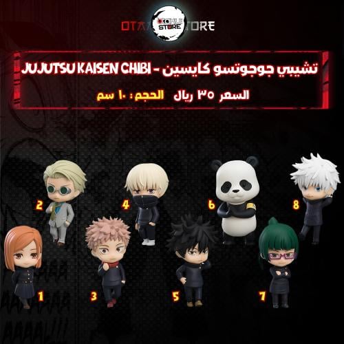 تشيبي جوجوتسو كايسين - Jujutsu Kaisen Chibi