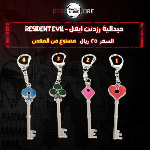 ميدالية رزدنت ايفل - resident evil