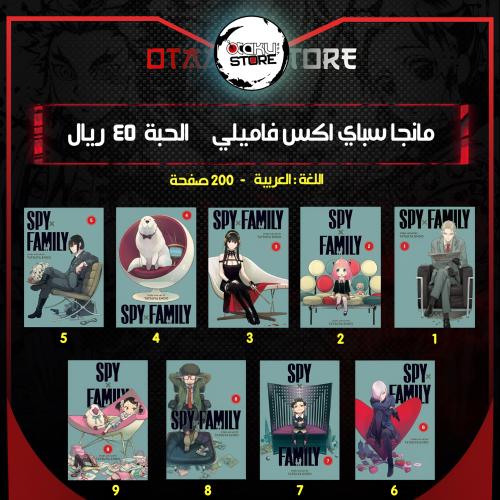 مانجا سباي اكس فاميلي - Spy X Family manga