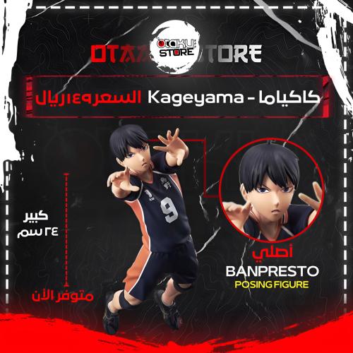 كاكياما - Kageyama