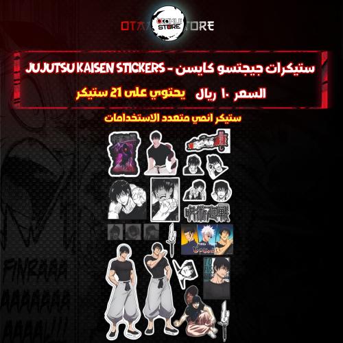 ستيكرات جيجتسو كايسن - jujutsu kaisen Stickers