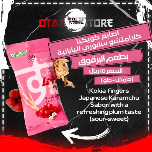 اصابع موتشو الحامضة اليابانية بنكهة البرقوق المنعش...