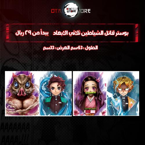 بوستر قاتل الشياطين ثلاثي الابعاد - Demon Slayer 3D Poster