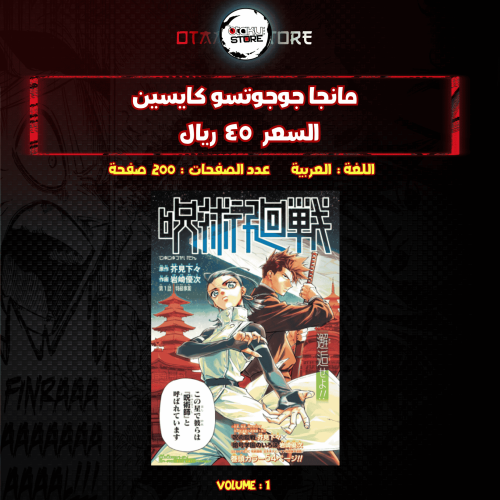 مانجا جوجوتسو كايسين - Jujutsu Kaisen Manga