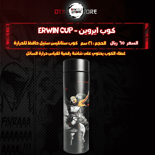كوب ايروين - Erwin Cup