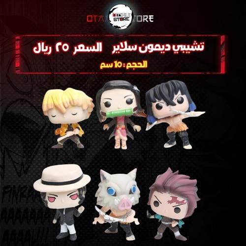 تشيبي ديمون سلاير  - demon slayer Chibi