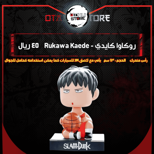 روكاوا كايدي - Rukawa Kaede