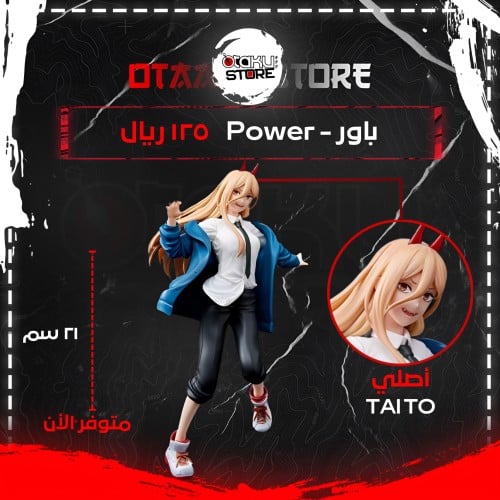 باور - Power
