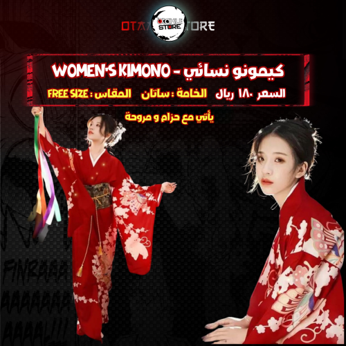 كيمونو نسائي - Women's kimono