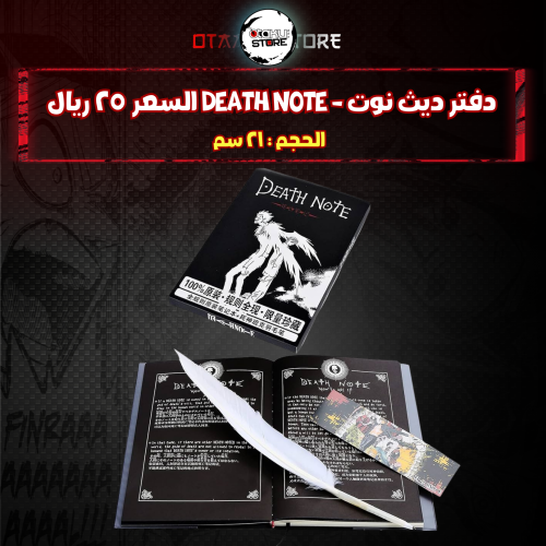 دفتر ديث نوت - death note
