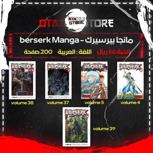 مانجا بيرسيرك - berserk Manga