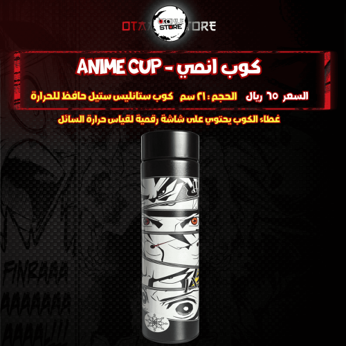 كوب انمي - anime Cup
