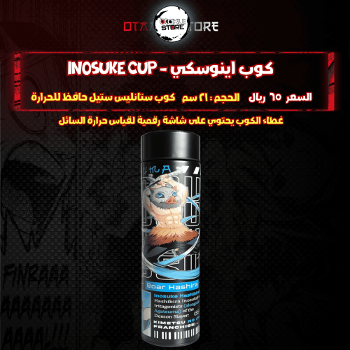 كوب اينوسكي - Inosuke Cup