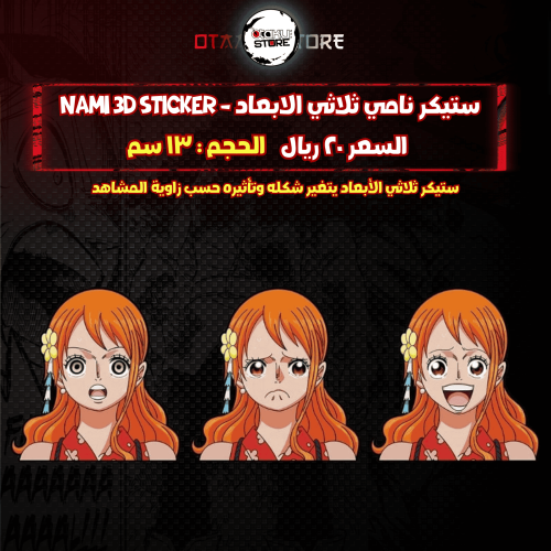 ستيكر نامي ثلاثي الابعاد - Nami 3D Sticker