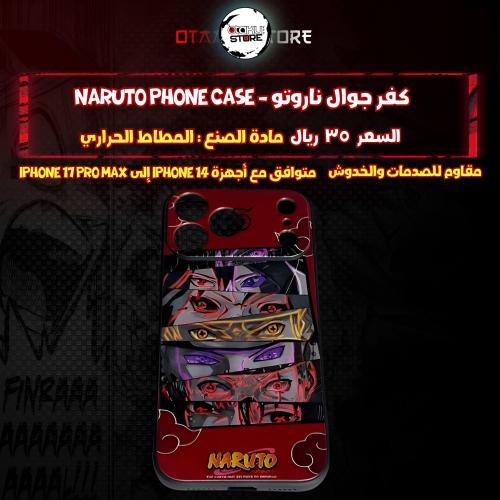 كفر جوال ناروتو  - naruto Phone Case