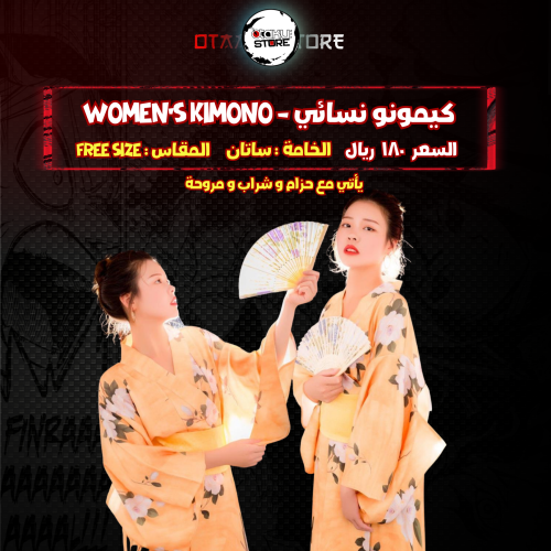 كيمونو نسائي - Women's kimono