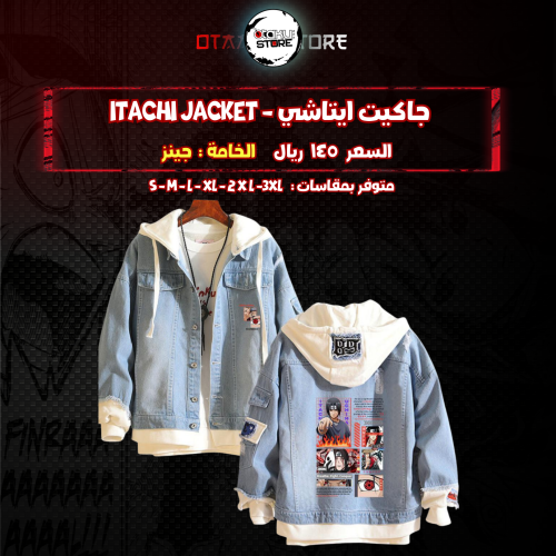 جاكيت ايتاشي - itachi jacket
