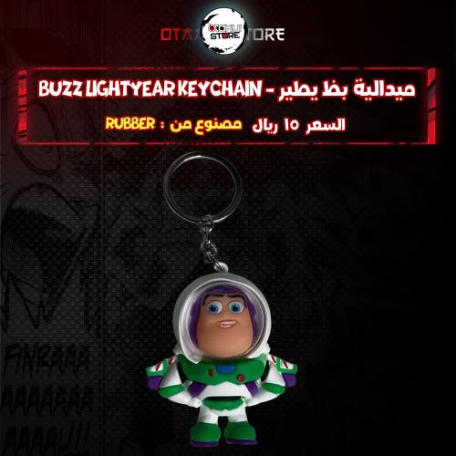 ميدالية بظ يطير *- Buzz Lightyear Keychain