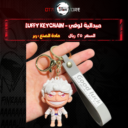 ميدالية لوفي* - Luffy Keychain