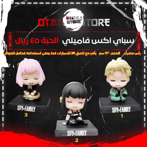سباي اكس فاميلي - SPY X FAMILY