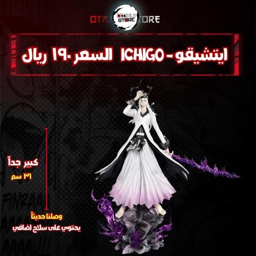 ايتشيقو - ichigo