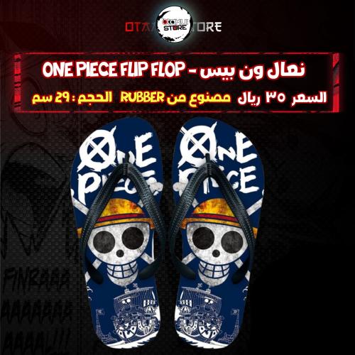 نعال ون بيس - One Piece Flip Flop