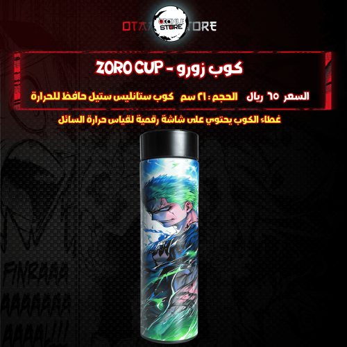 كوب زورو - zoro Cup