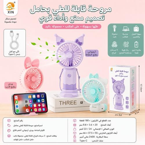 مروحة سانريو - Sanrio Fan