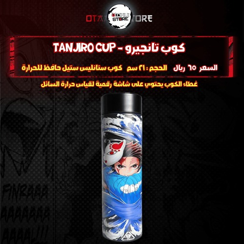 كوب تانجيرو - tanjiro Cup
