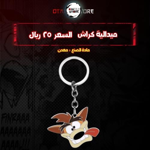 ميدالية كراش - crash Keychain