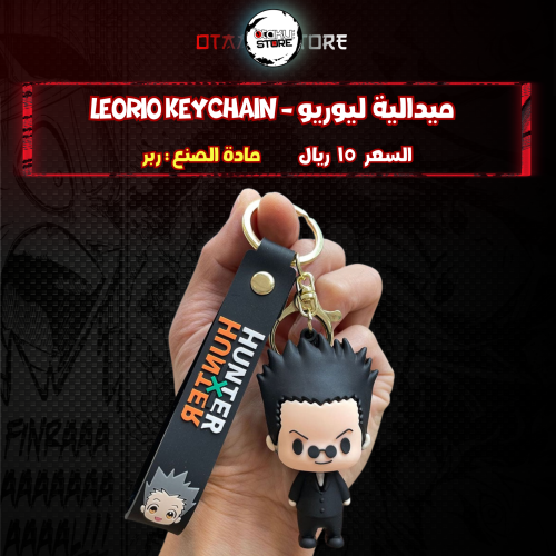 ميدالية ليوريو - Leorio Keychain