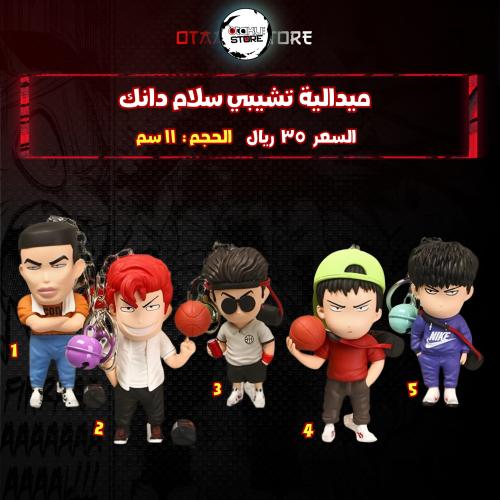 ميدالية تشيبي سلام دانك  - slam dunk Chibi Keychain