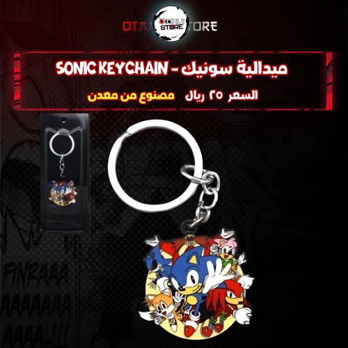 ميدالية سونيك - Sonic keychain