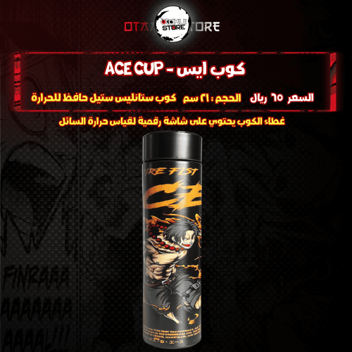 كوب ايس - ace Cup