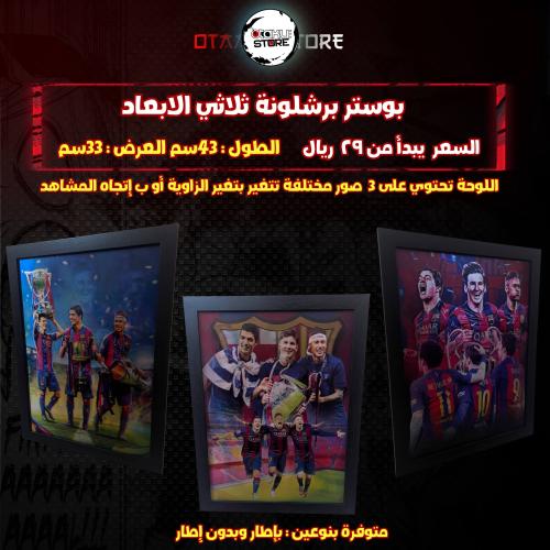 بوستر برشلونة ثلاثي الابعاد - MSN 3D Poster