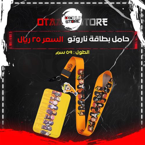 حامل بطاقة ناروتو - Naruto Card Holder