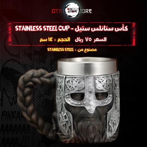 كأس ستانلس ستيل - stainless steel cup
