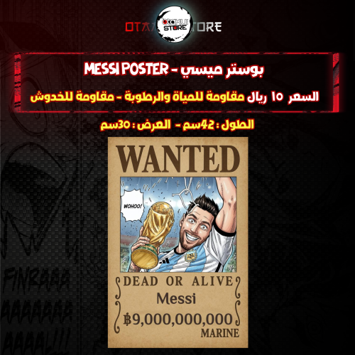بوستر ميسي - Messi poster