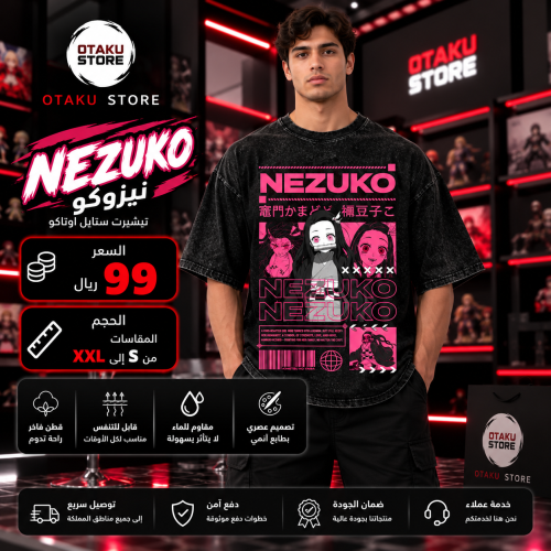 تي شيرت نيزوكو - nezuko T-Shirt