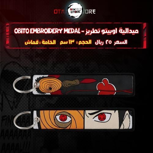 ميدالية اوبيتو -obito Embroidery Medal