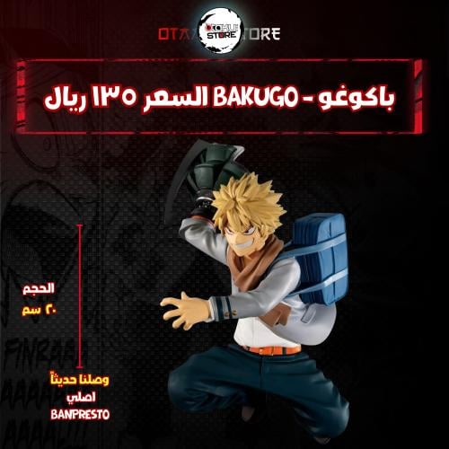 باكوغو - BAKUGO
